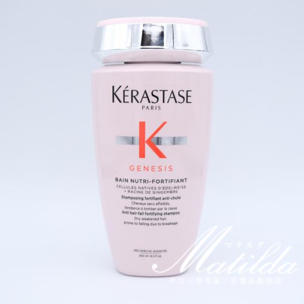 ケラスターゼ　バン ニュートリフォーティファイ　250ml 　3本セット ケラスターゼ GN ジェネシス バン ニュートリ フォーティファイ 250ml