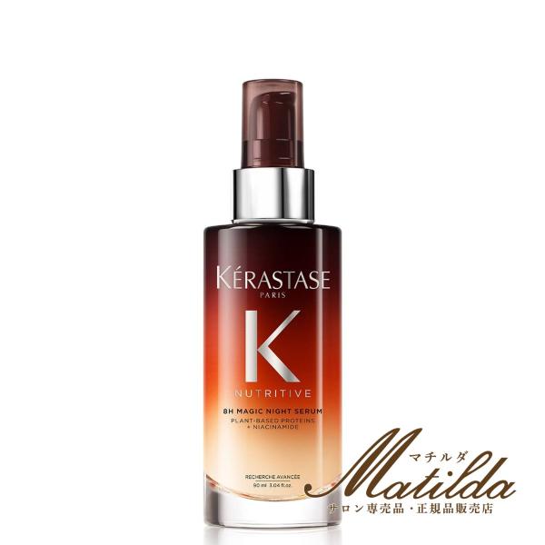 マジック ナイト セラムR 90ml 洗い流さないトリートメント【ケラスターゼ KERASTASE】【オレオ リラックス マジック ナイト セラムNU