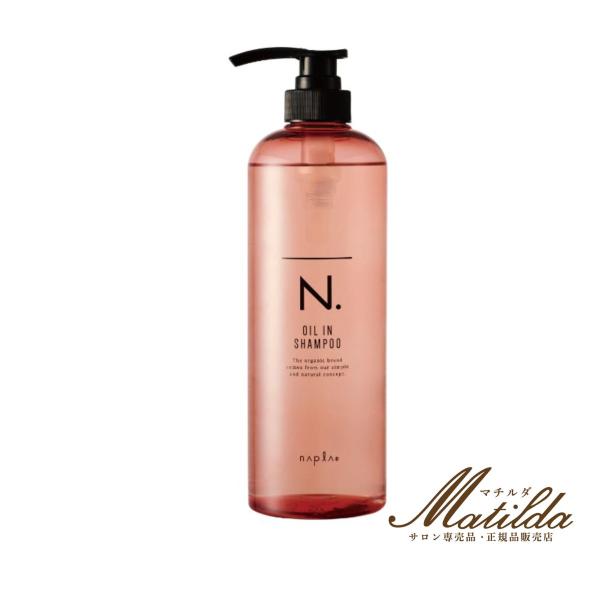 ナプラ N. オイルインシャンプー 750ml 美容院・サロン専売品【napla