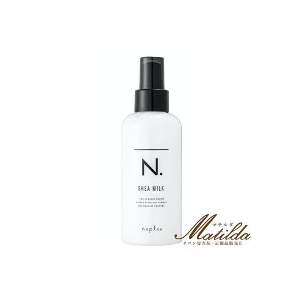 他サイト： ナプラ N. エヌドット シアミルク 150g 洗い流さないヘアトリートメントの商品画像