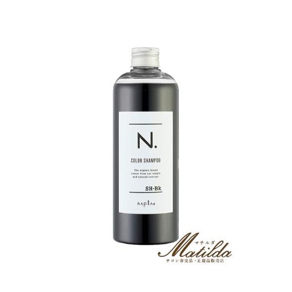 ナプラ N.エヌドット カラーシャンプーBkブラック 320ｍｌ 美容院・サロン専売品