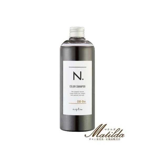 N. ナプラ エヌドット カラーシャンプー Be ベージュ 320ml 美容院