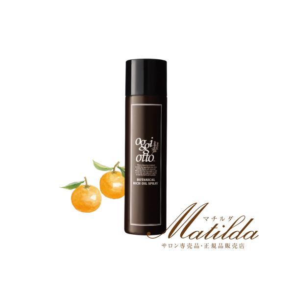 oggi otto オッジィオット ボタニカル リッチオイルスプレー