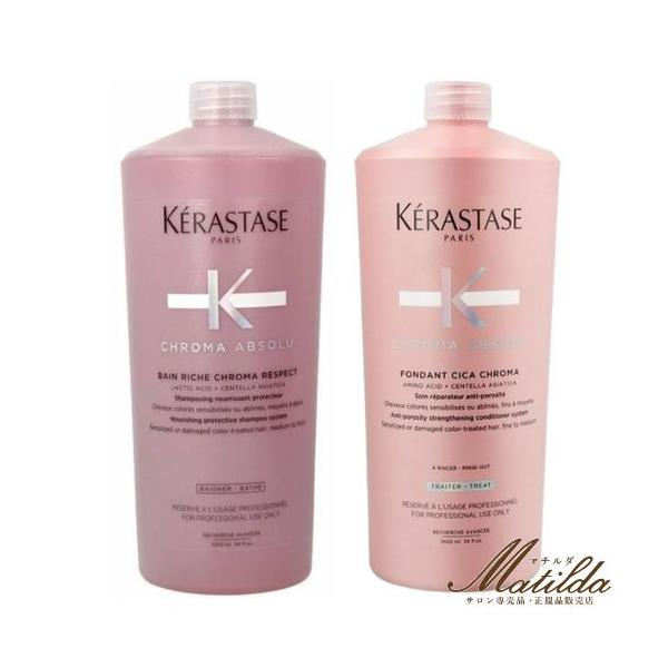 送料無料】 ケラスターゼ セット CA バンリッシュ クロマプロテクト