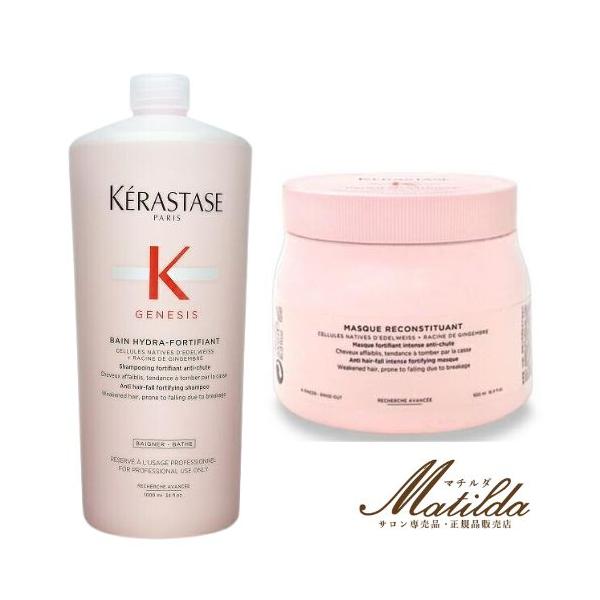 KERASTASE バンイドラフォーティファイ&マスクリコンスティチュアント 送料無料】ケラスターゼ セット GN バンイドラフォーティファイ