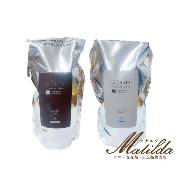 ラ・カスタ プロ ヘアエステ ソープLU 600ml マスクLU 600g セット【La CASTA】