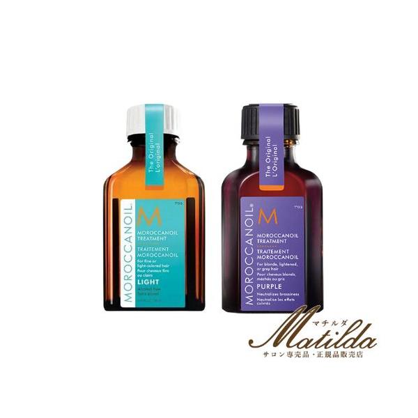 25ml 2本セット】モロッカンオイル トリートメント ライト 25ml＆