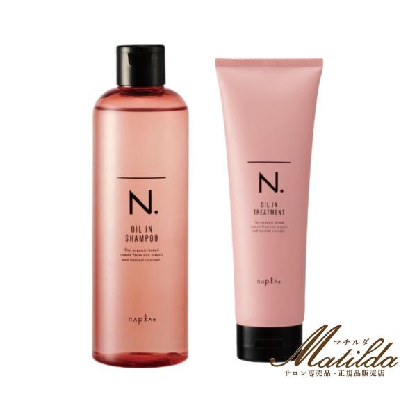 【セット】ナプラ N. オイルインシャンプー300ml /N. オイルイントリートメント 240g　美容院・サロン専売品【napla】