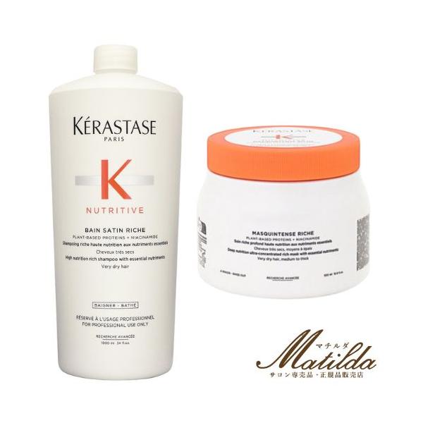 送料無料】 ケラスターゼ NU バン サテン リッシュ 1000ml・マスクアン