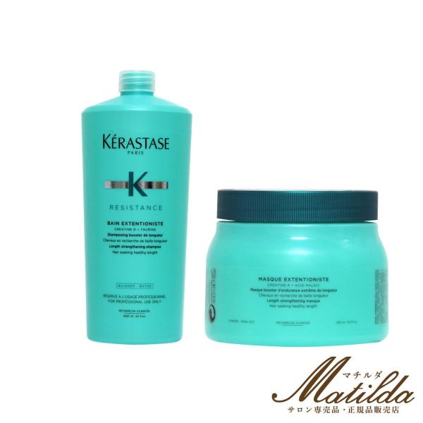 バンエクステンショニスト&トリートメント1000mlセット 送料無料】ケラスターゼ セット RE バン エクステンショニストETN
