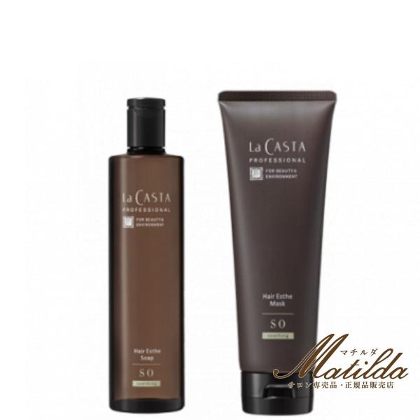 ラ・カスタ プロ ヘアエステ ソープSO 300ml マスクSO 230g セット【La CASTA】