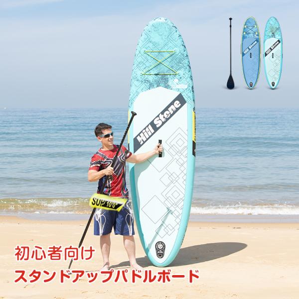 スタンドアップパドルボード パドルボードセット スタンドアップパドルボード パドルボードセット