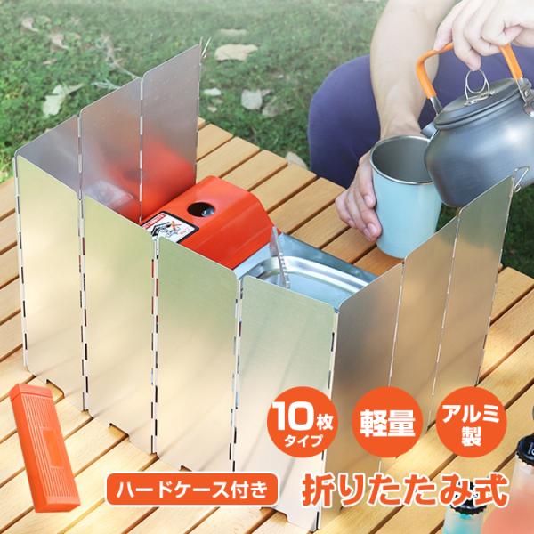 ■10枚の板が火を集中させ火力が安定し調理効率UP■アルミ製なので軽量なので持ち運びしやすい■折り畳み式で使用後は折畳んでコンパクトに収納できます■収納箱がついてるので保管と持ち運びに便利■商品を2つ以上ご購入いただくと連結できます【商品内...