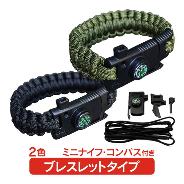 ■もしものときに役立つブレスレットです■マグネシウム棒と組み合わせて火打石として使えます■ロープの切断や調理に使えるミニナイフが付いています■緊急用のホイッスルが付いています■ミニコンパスがブレスレットに内蔵されています■ブレスレットの編み...