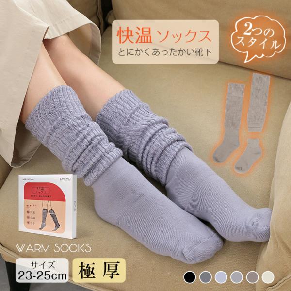 ■極厚の生地が靴下の保温性をUP！■足元の冷え、防寒対策にびったり！■ふかふかふわふわ　極上の履き心地。■部屋中どこにいても毛布に包まれる暖かさを。【商品内容】：快温ソックス【カラー】：ベージュ/ブラック/グレー/ラベンダー/モカ/スモーキ...