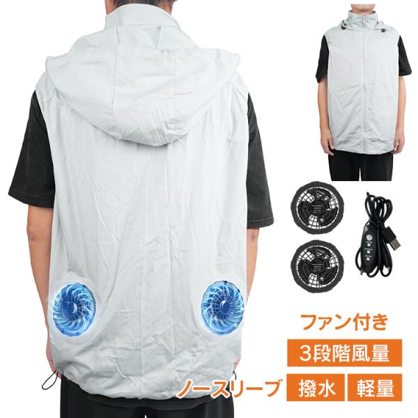 空調作業服 空調ベスト 空調ウェア ファン付きベスト 作業着 作業服