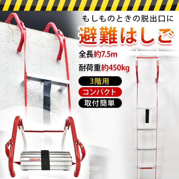 避難はしご 防災はしご つり下げはしご 梯子 折りたたみはしご 救援