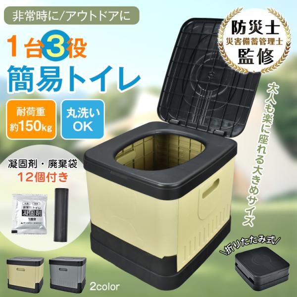 ■もしもに備える折りたたみ簡易トイレ■凝固剤・廃棄袋・収納袋付き■簡単組み立て・コンパクト収納■大人も楽に座れる大きめサイズ■お手入れ簡単！丸洗いOK■収納ボックスやゴミ箱としても使えます【商品内容】：簡易トイレ【カラー】：ベージュ/グレー...