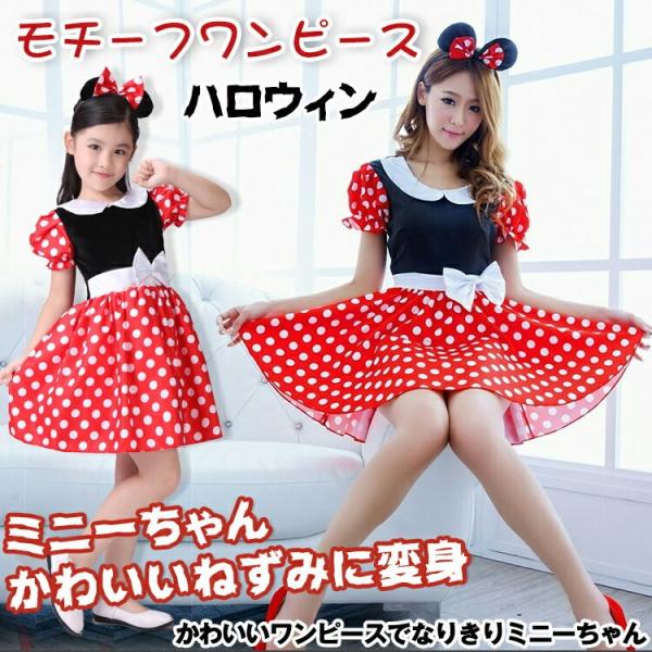 ミニーマウス 風 コスプレ衣装 ワンピース コスプレミニ キッズ ハロウィン 衣装 コスチューム 子供用 大人用 C852 Buyee Buyee Japanese Proxy Service Buy From Japan Bot Online