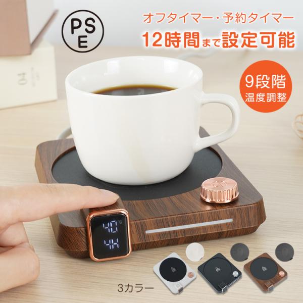 コーヒーマグウォーマー 自動停止機能付き デスク用温度設定 Amazon.co.jp: コーヒーマグウォーマー 自動停止機能付き デスク