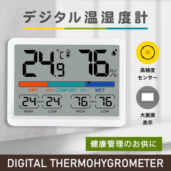 ■デジタル表示で誰でも見やすい■約7.2cm×5.2cmの大きな液晶画面■温度や湿度が分かりやすいメーター付き■高精度センサー搭載■20秒毎に表示を更新、リアルタイム計測■24時間以内の最高/最低温湿度が分かる■スタンド脚とマグネットでどこ...