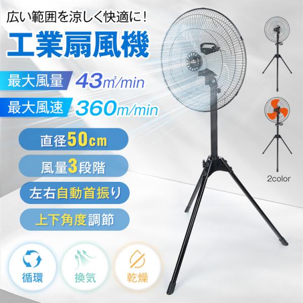 ■強力な風で広い範囲をしっかり涼しく快適に■大きな羽根でエアコンの冷気を効率よく循環■換気にも活躍！人が集まる場所の密対策に■使う場所や用途に合わせて高さ調節が可能■持ち運びに便利なハンドル付きで移動も簡単■前面カバーは取り外し可能で、お手...