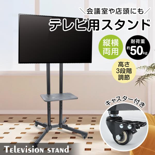 ■キャスターでラクラク移動、ストッパーでしっかり固定！■3段階の高さ調整ができる。■縦画面にも対応しているので使い方が広がる。■付属のネジと工具で簡単組み立て式■中央部には雑貨やAV機器などが設置できる棚付き■会議室や店頭ディスプレイとして...