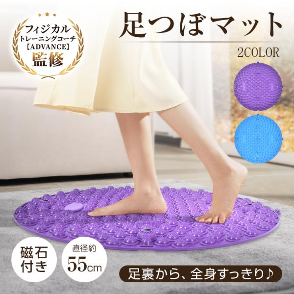 ■踏むだけで簡単に使える幅55cmの足つぼマットです。■大小3種類の突起が足つぼを心地よく刺激します。■5つの磁石付きで、足裏にさらに心地よい刺激をプラス。■底面には滑り止め加工が施されており、滑りにくく安全に使えます。■水洗い可能で、いつ...