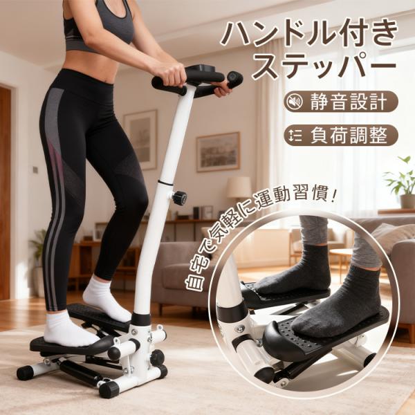 ■　自宅エクササイズに最適なハンドル付きステッパー■　モニター付きで成果が分かる■　ハンドルは5段階で高さ調整可能■　ペダルの負荷を調整できます■　静音設計で夜でも安心■　テレビを見ながら運動できます【商品内容】：ハンドル付きステッパー【サ...