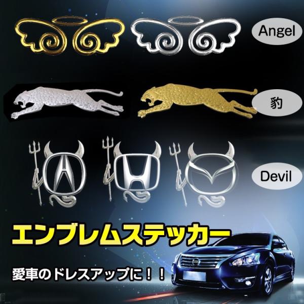 エンブレム ステッカー シール 外装装飾 車 カー用品 デビル エンジェル 悪魔 天使 ドレスアップ 在庫処分 E024 Buyee 日本代购平台 产品购物网站大全 Buyee一站式代购 Bot Online