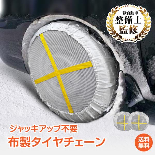 スノーソック タイヤチェーン 布製 非金属 車 雪道 スノーチェーン アイスバーン 凍結 ジャッキ不要 悪路 滑り止め e110 :e110:雑貨ショップK・T - 通販 - Yahoo!ショッピング スノーソック タイヤチェーン 布製 非金属 車 雪道 スノーチェーン アイスバーン 凍結 ジャッキ不要 悪路 滑り止め e110 :e110:雑貨ショップK・T - 通販 - Yahoo!ショッピング