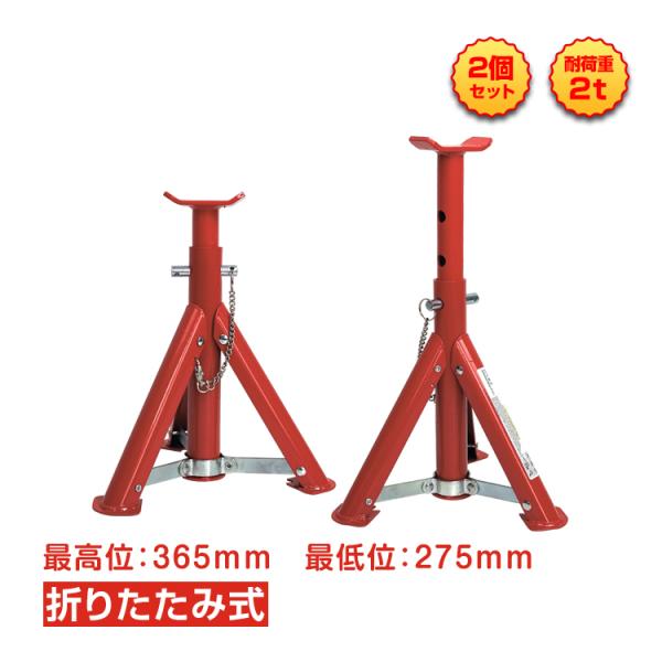 ジャッキスタンド 2t 折りたたみ 2個セット 馬ジャッキ リジッドラック 最低位275mm タイヤ交換 軽量 車 車用品 カー用品 メンテナンス e123 :e123:雑貨ショップK・T - 通販 - Yahoo!ショッピング ジャッキスタンド 2t 折りたたみ 2個セット 馬ジャッキ リジッドラック 最低位275mm タイヤ交換 軽量 車 車用品 カー用品 メンテナンス e123 :e123:雑貨ショップK・T - 通販 - Yahoo!ショッピング