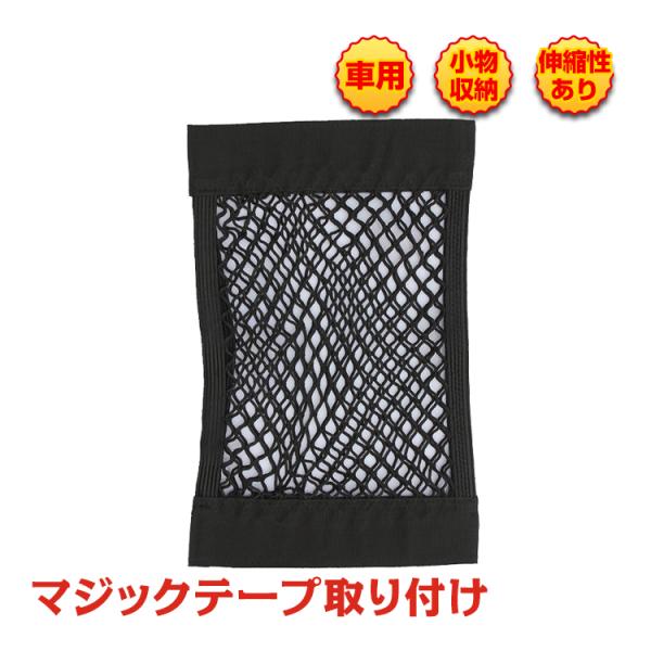 マジックテープ 収納ポケット ネットポケット メッシュポケット 車用 車内収納 トランクネット 荷物固定 便利グッズ 車載用 カー用品 Ee146 Ee146 雑貨ショップk T 通販 Yahoo ショッピング
