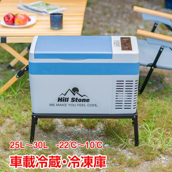 25L ポータブル冷蔵庫 AC/DC対応（車載・家庭用兩用） 車載冷蔵庫 ポータブル冷蔵庫 25L 家庭用 電源付き 車用 冷凍庫 冷蔵庫