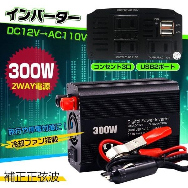 インバーター 車載充電器 300w 補正正弦波 12v シガーソケット コンセント Usb Ac110v 直流 交流 変換 発電機 バッテリー 防災 旅行 停電対策 Ee193 Ee193 雑貨ショップk T 通販 Yahoo ショッピング