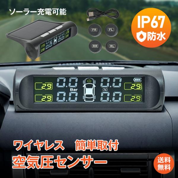 ■日本語説明書付き■タイヤの空気圧測定に使用できる空気圧センサーです■タイヤの空気圧だけでなくタイヤ内温度もリアルタイムで測定できます■タイヤのバルブキャップ部にセンサーを取り付けてモニターに無線で送信します■LCDディスプレイにタイヤの状...