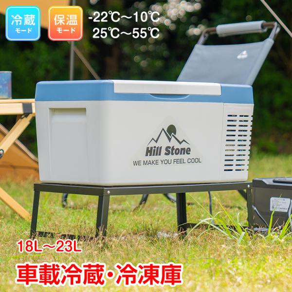車載 冷蔵庫 冷凍庫 12V 24V AC 保冷 保温 ポータブル ミニ 小型