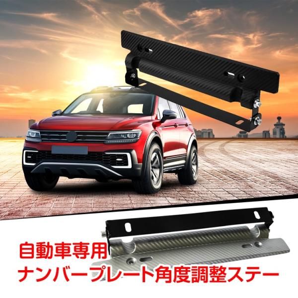 車用 ナンバープレート ステー 自動車 軽自動車 角度調整 カスタム ブラック シルバー Ee238 Ee238 雑貨ショップk T 通販 Yahoo ショッピング