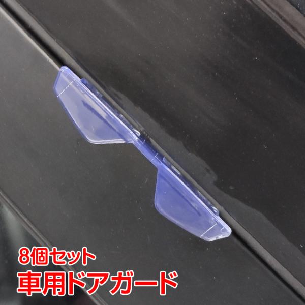 車 ドア 傷防止 へこみ 衝撃保護 プロテクター ドアエッジ ドアパンチ ガード 8個入り カー用品 汎用 へこみ防止 アクセサリー Ee278 Ee278 雑貨ショップk T 通販 Yahoo ショッピング