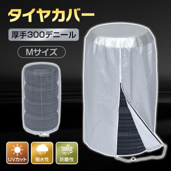 ■タイヤの劣化の原因を防ぐ■2層コーティングで高い撥水・防汚性とUVカットを実現■300デニールのオックスフォード生地で高い耐久性■防水フルジップアップファスナーで付け外し簡単■底部にはコードロック採用で風にも強い■屋内、屋外問わず4本まと...