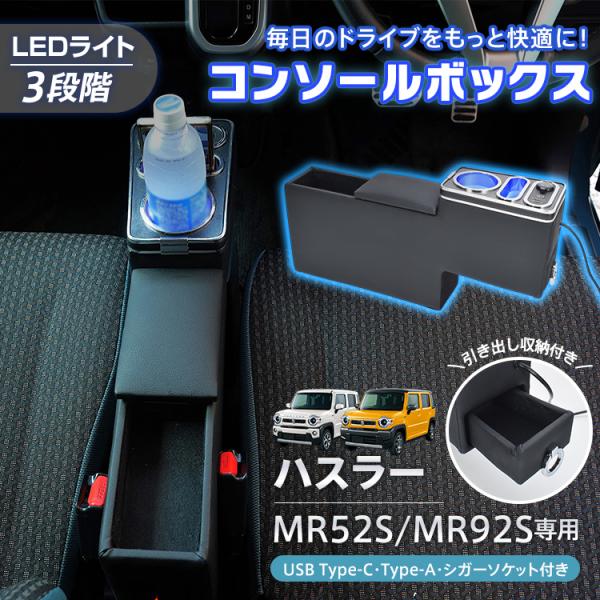 Hill Stone ハスラー コンソールボックス スズキ MR52S MR92S