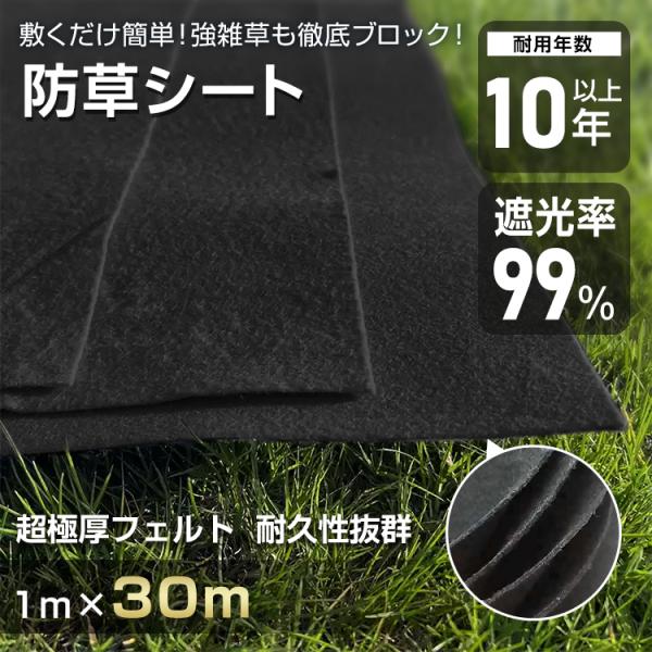 防草シート 1m×30m 極厚 3mm 除草シート 農用シート 雑草防止シート