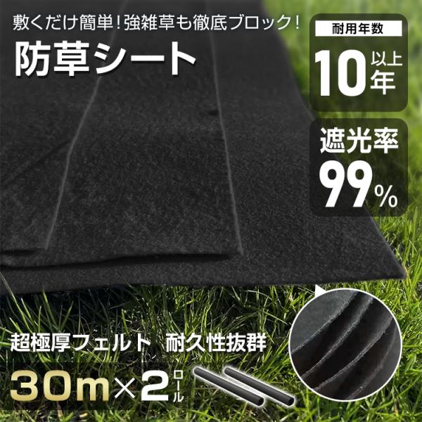 ■一度の施工で10年以上、しっかり雑草をブロック。■3mmの超厚手フェルト生地で高い耐久性を実現！■遮光率99.99％！太陽光をしっかり遮断し、雑草の光合成を防止■高密度構造で、葉先の尖った強い雑草にも負けません■柔軟性に優れ、垂直面や凸凹...