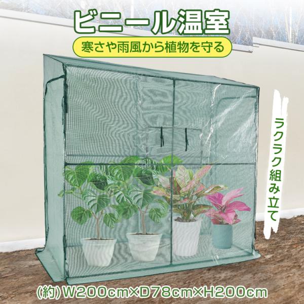■　ラックが収まる大型タイプ■　屋根に傾斜があるので雨が溜まりません。■　植物だけじゃなく自転車や外の収納としても使えます。■　日光を注ぎ込める透明なビニールカバー■　作業がしやすい横型ロール式■　温度調節に便利なファスナー開閉【商品内容】...