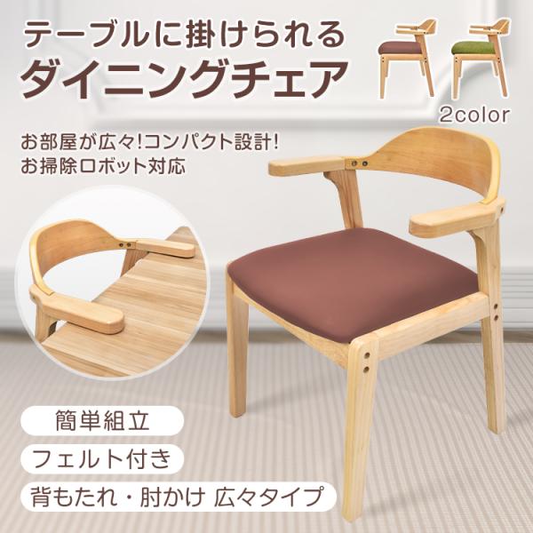 ダイニングチェア 1脚 肘付き 木製 レザー 肘掛け椅子 背もたれ 介護