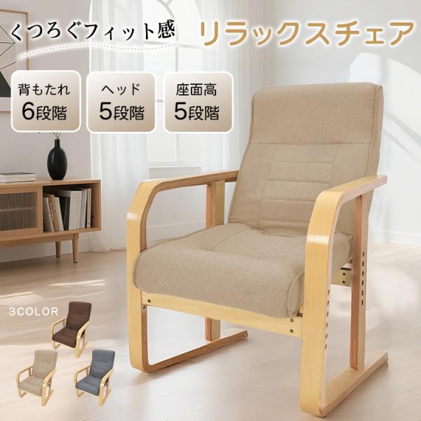 ■リクライニング6段階調節■ヘッドレスト5段階調節■座面の高さ5段階調節■首まで支えるハイバック■前ずれ防止で体にフィット■立ち座りがしやすい肘付き【商品内容】：リラックスチェア【カラー】：カーキ、コーヒー、ダークグレー【サイズ】：(約)6...
