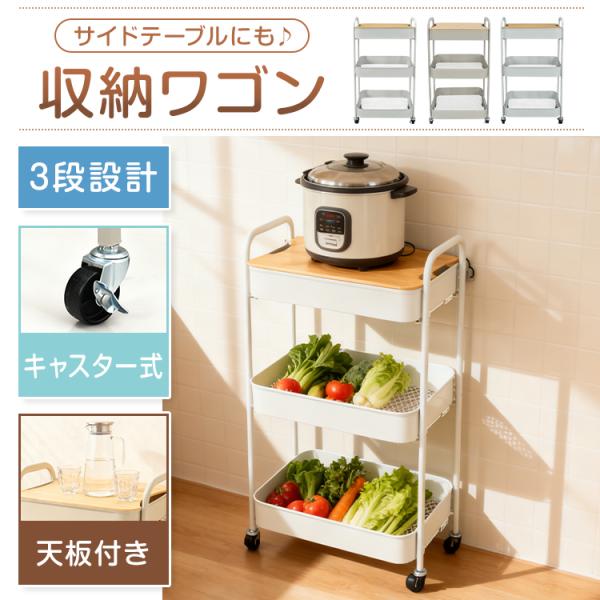 ■　ハンドル＆キャスター付きで移動がラク■　木製天板付きでサイドテーブルとしても使用可能■　スチール製フレームで高い耐久性■　メッシュ棚仕様で通気性がよく清潔■　キッチンやリビング、子供部屋など幅広く活躍【商品内容】：キャスターワゴン【カラ...