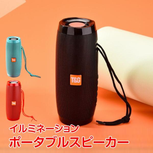 ポータブルスピーカー 光る イルミネーション Bluetooth 小型