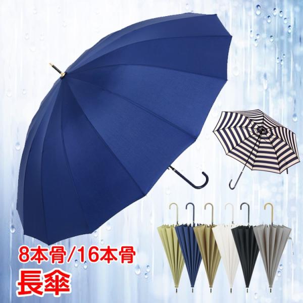 傘 レディース 長傘 大きい16本骨 8本骨 日傘 UVカット 晴雨兼用