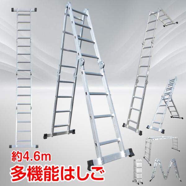 はしご 4.6m 多機能 作業台 折りたたみ式 変形 調整 ハシゴ はしご 4.6m 多機能 作業台 折りたたみ式 変形 調整 ハシゴ